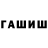 МЕТАМФЕТАМИН пудра Fernanda S.Hdez